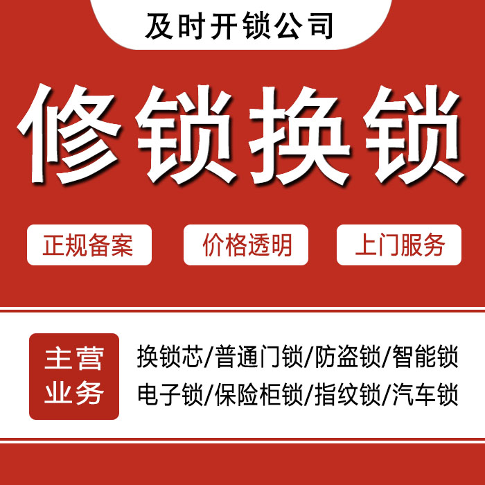 思茅澜沧拉祜族自治县24小时上门 [开锁换锁修锁] 防盗门·保险柜·汽车锁